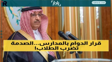 أمر وزاري يحدد بدء الدوام الشتوي في مدارس الرياض 2 نوفمبر والحصة الأولى 7:00